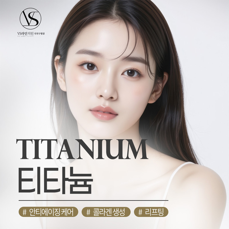 인천 티타늄리프팅 80KJ