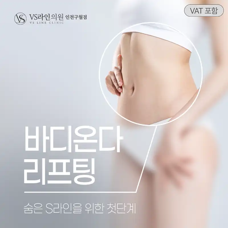 바디 온다리프팅 120KJ 3회