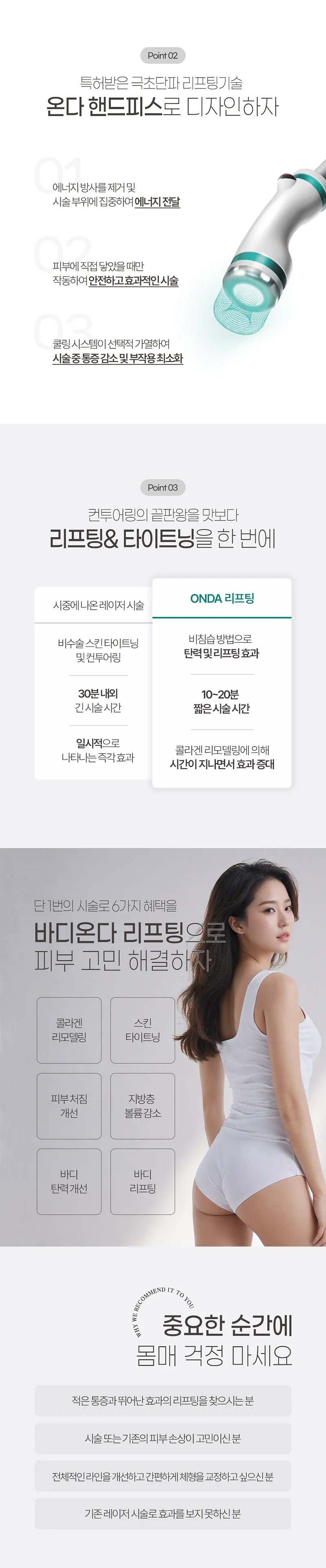 엔디어트의원 바디 온다리프팅 120KJ 이벤트, 시술 상세 이미지