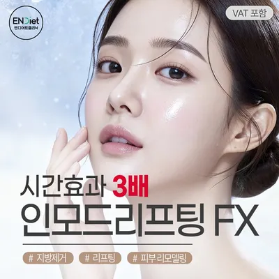 인모드 FX X3 기본레벨 이벤트 썸네일 이미지