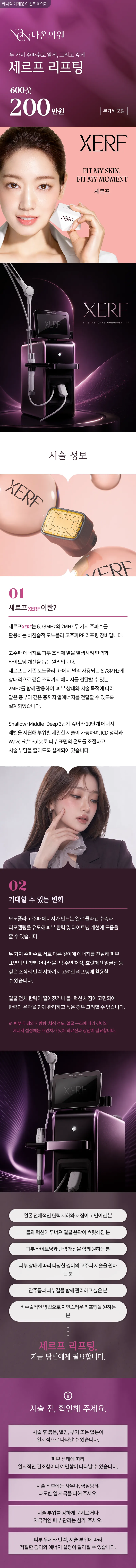 [여수] 나온의원 세르프 리프팅 600샷 