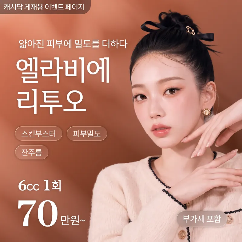 [여수] 나온의원 엘라비에 리투오 