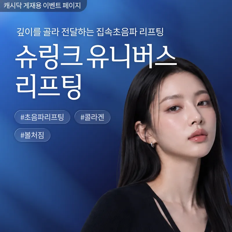 [여수] 나온의원 슈링크 유니버스 300샷 11만원~