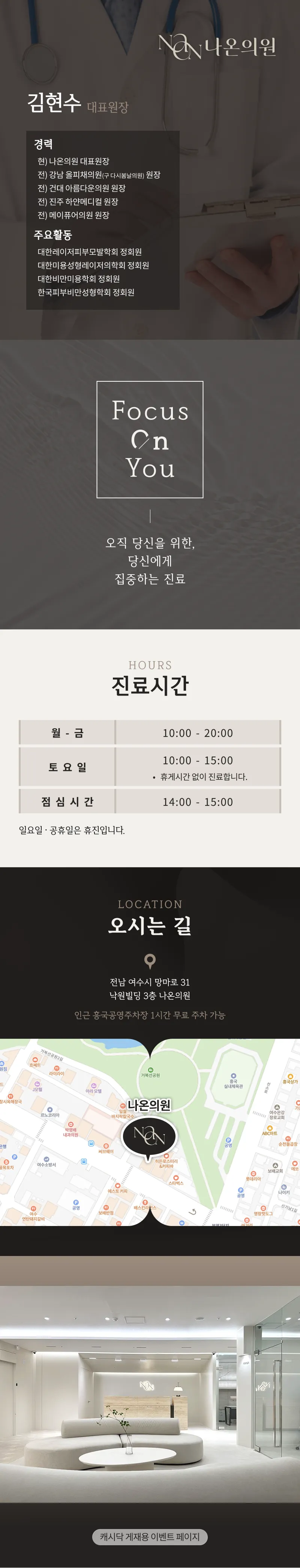 [여수] 나온의원 온다리프팅 1만줄 ~ 10만줄