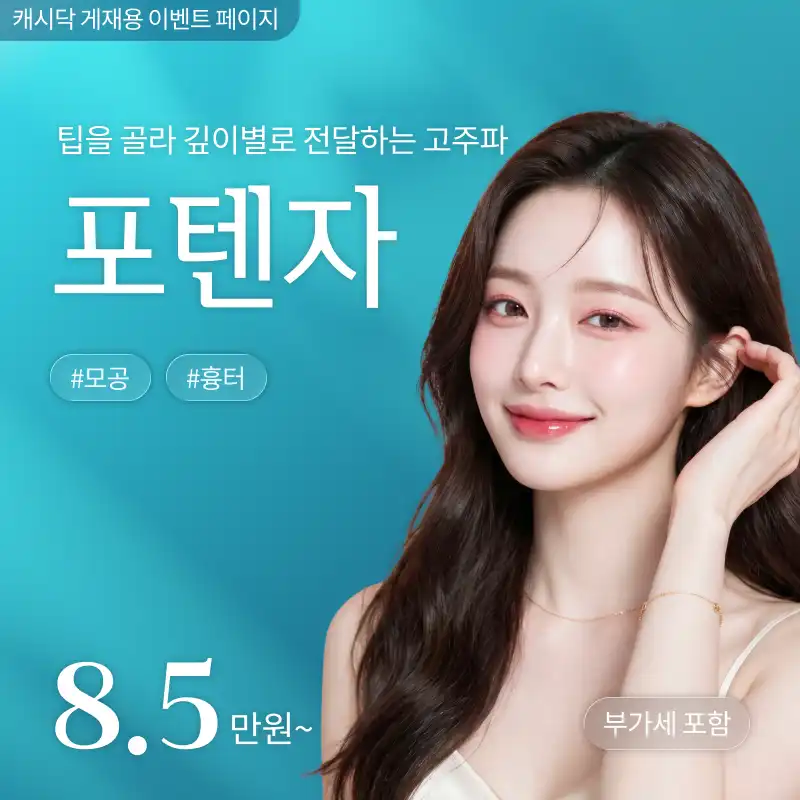 [여수] 나온의원 포텐자 아그네스/모공팁/펌핑팁