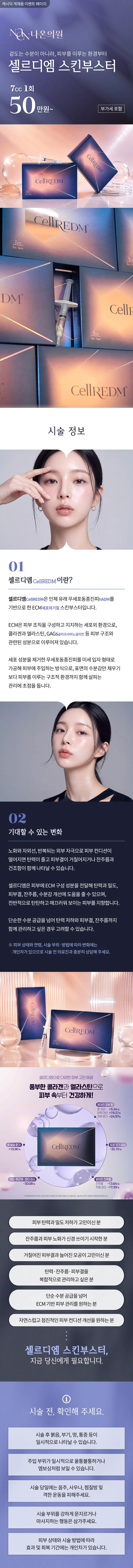 [여수] 나온의원 셀르디엠 스킨부스터