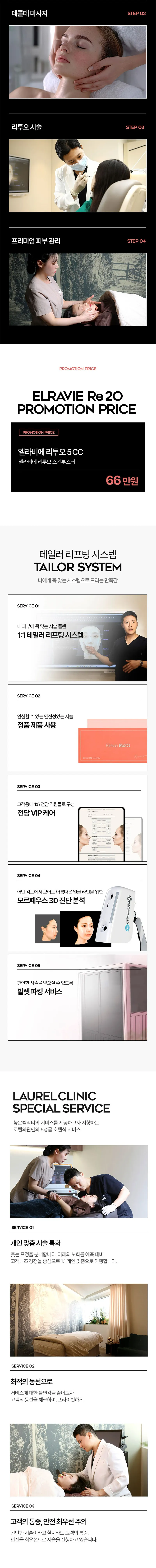 로렐의원 리투오 상위 1%연예인 부스터 5CC 특가 이벤트, 시술 상세 이미지