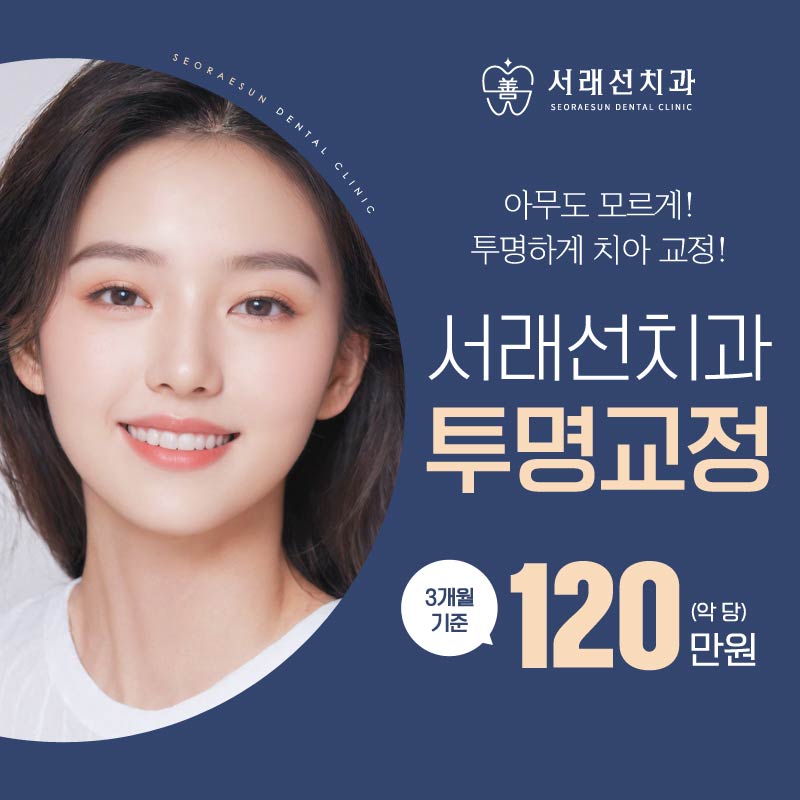 투명교정  이벤트 썸네일 이미지