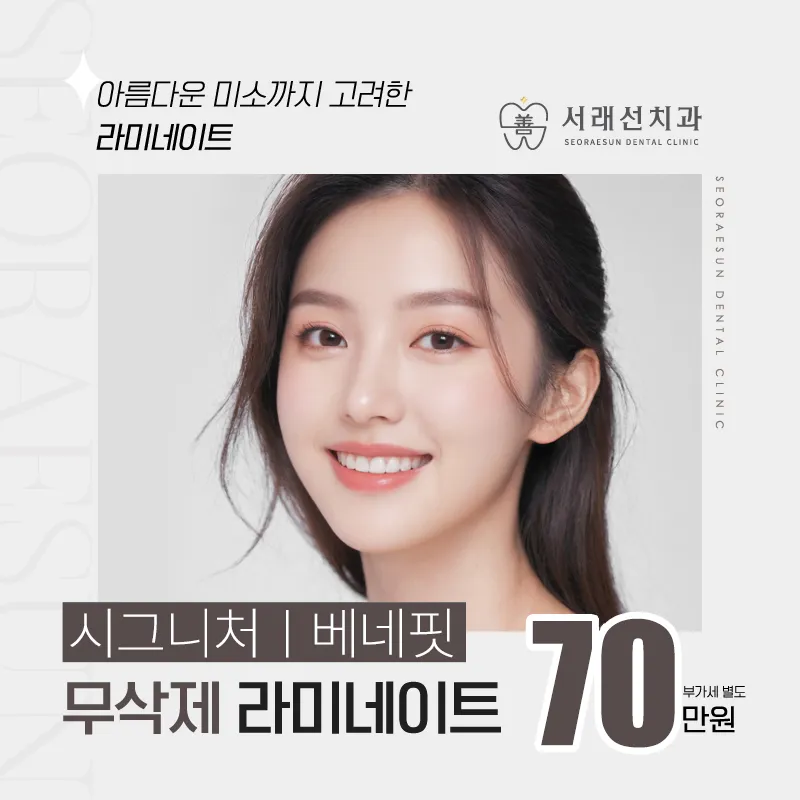 베네핏ㅣ무삭제라미네이트