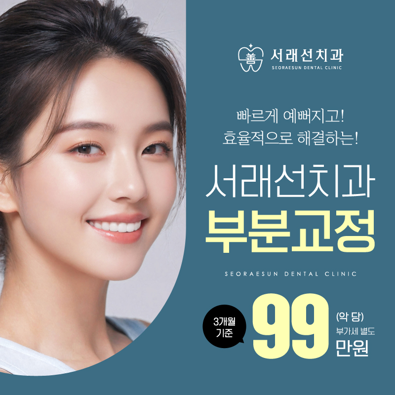 부분교정  이벤트 썸네일 이미지