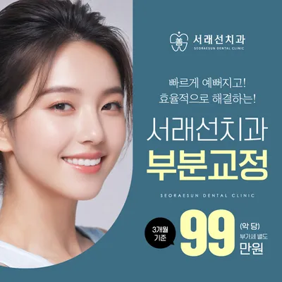 부분교정 이벤트 썸네일 이미지