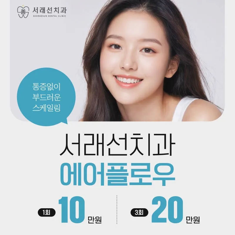 브레스테라피ㅣ에어플로우