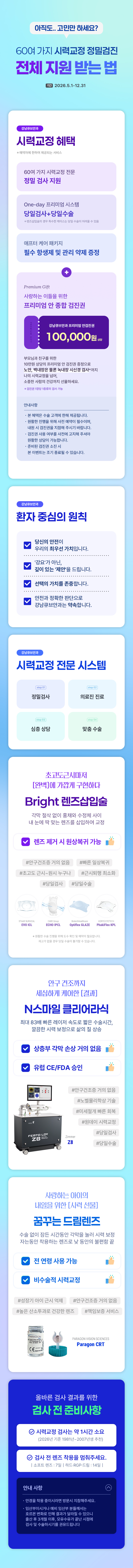 강남큐브안과  [캐시닥 단독] 시력교정 정밀 검진 지원 이벤트, 시술 상세 이미지