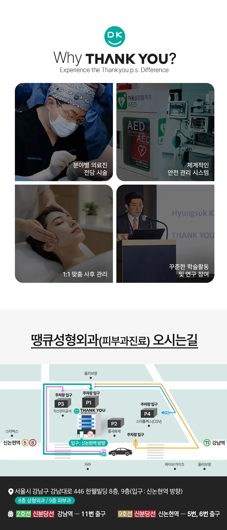 땡큐 토탈레이어 미니리프팅