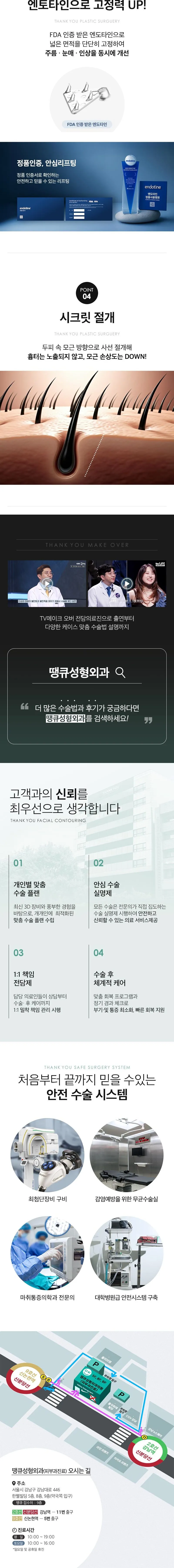 땡큐성형외과 땡큐 더블업 이마거상 리프팅 이벤트, 시술 상세 이미지