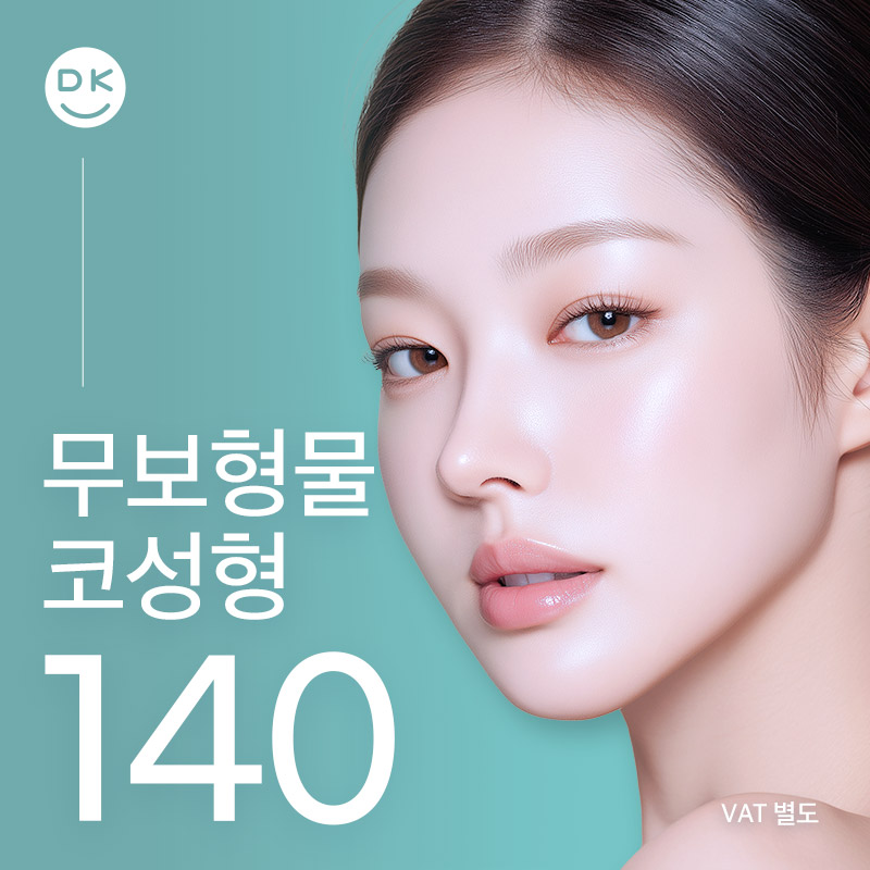 땡큐 무보형물 코성형 이벤트 썸네일 이미지