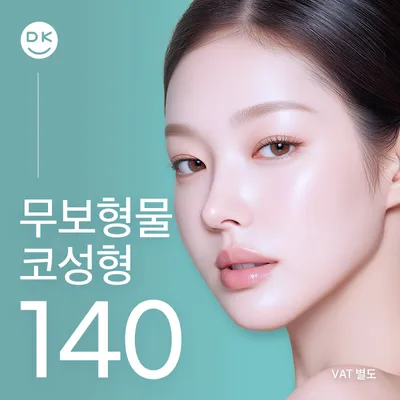 땡큐 무보형물 코성형 이벤트 썸네일 이미지