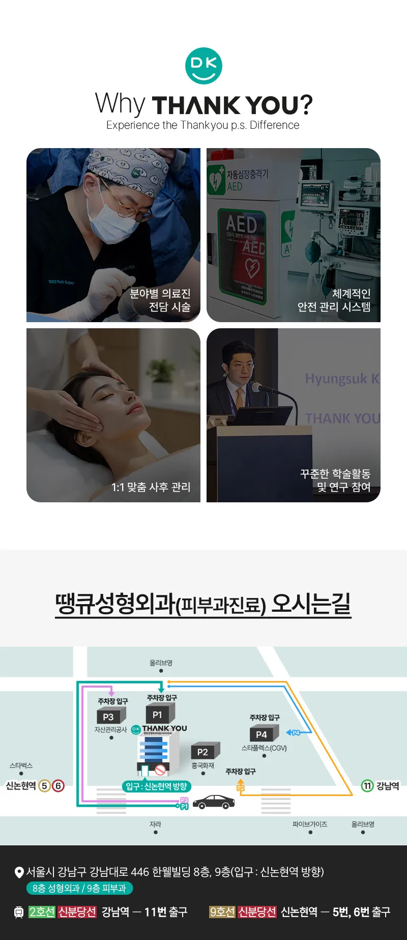 땡큐 애교보존 눈밑지방재배치