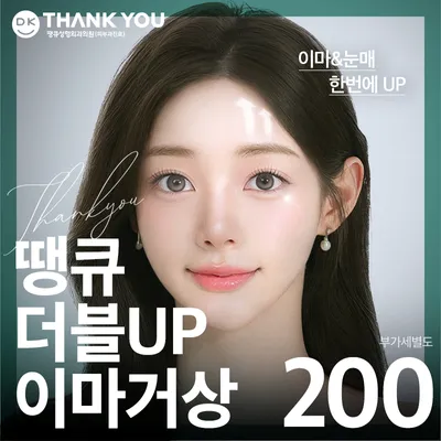 땡큐 더블업 이마거상 리프팅 이벤트 썸네일 이미지