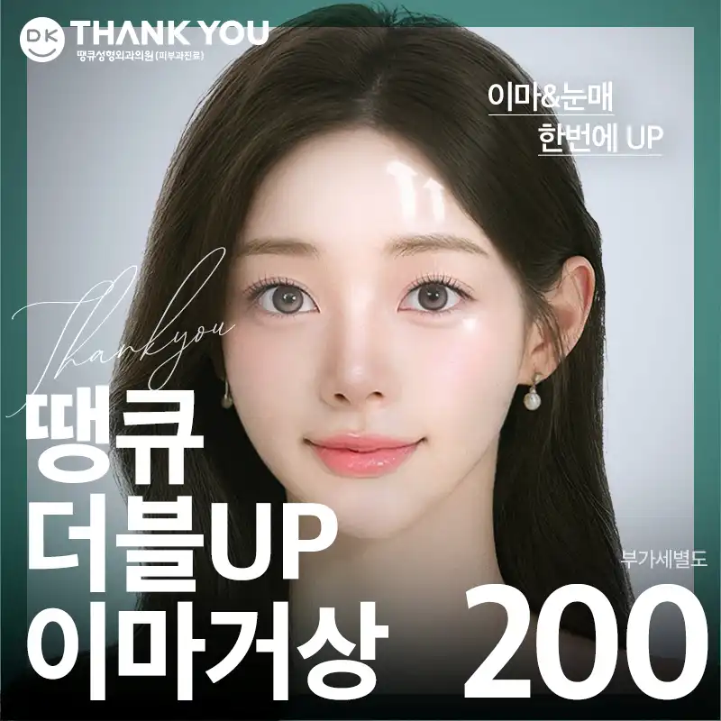 땡큐 더블업 이마거상 리프팅