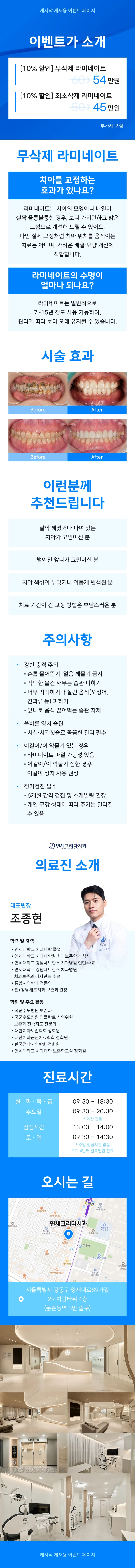 연세그리다치과 강동둔촌점 무삭제 라미네이트  이벤트, 시술 상세 이미지
