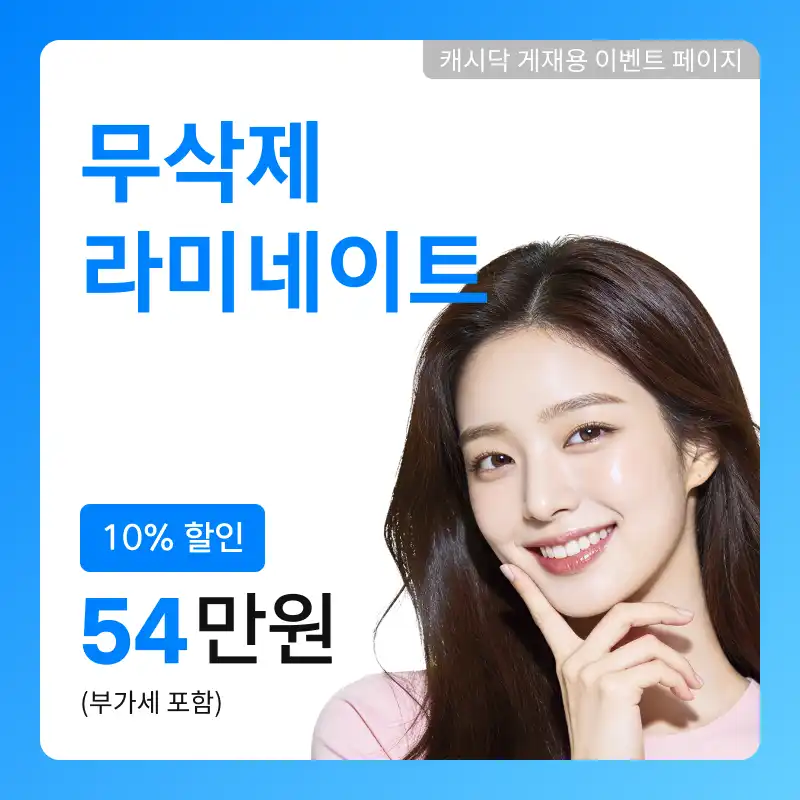 무삭제 라미네이트 