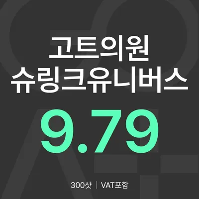 GOAT 슈링크 유니버스 300샷 이벤트 썸네일 이미지