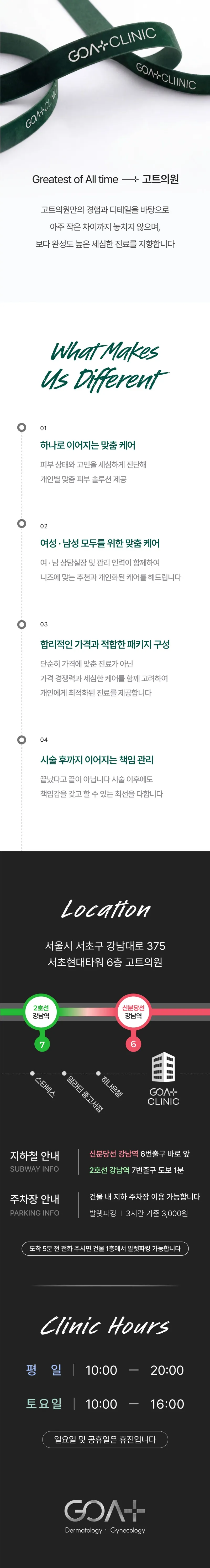 고트의원  GOAT 쥬베룩 스킨 이벤트, 시술 상세 이미지