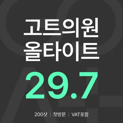 GOAT 올타이트리프팅 200샷 이벤트 썸네일 이미지