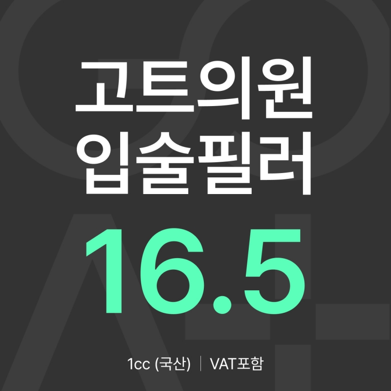 GOAT 입술필러 이벤트 썸네일 이미지