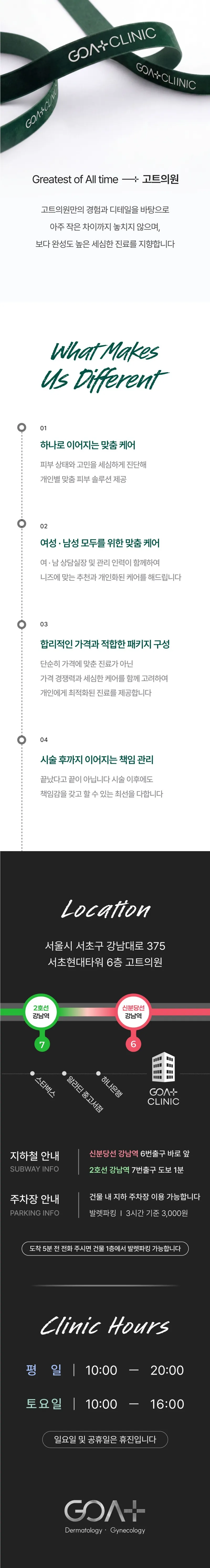 고트의원 GOAT 립쥬란 (입술 리쥬란) 이벤트, 시술 상세 이미지