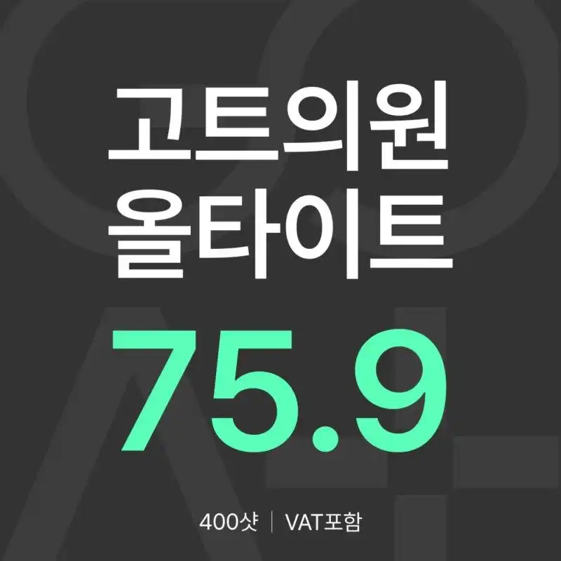 GOAT 올타이트리프팅