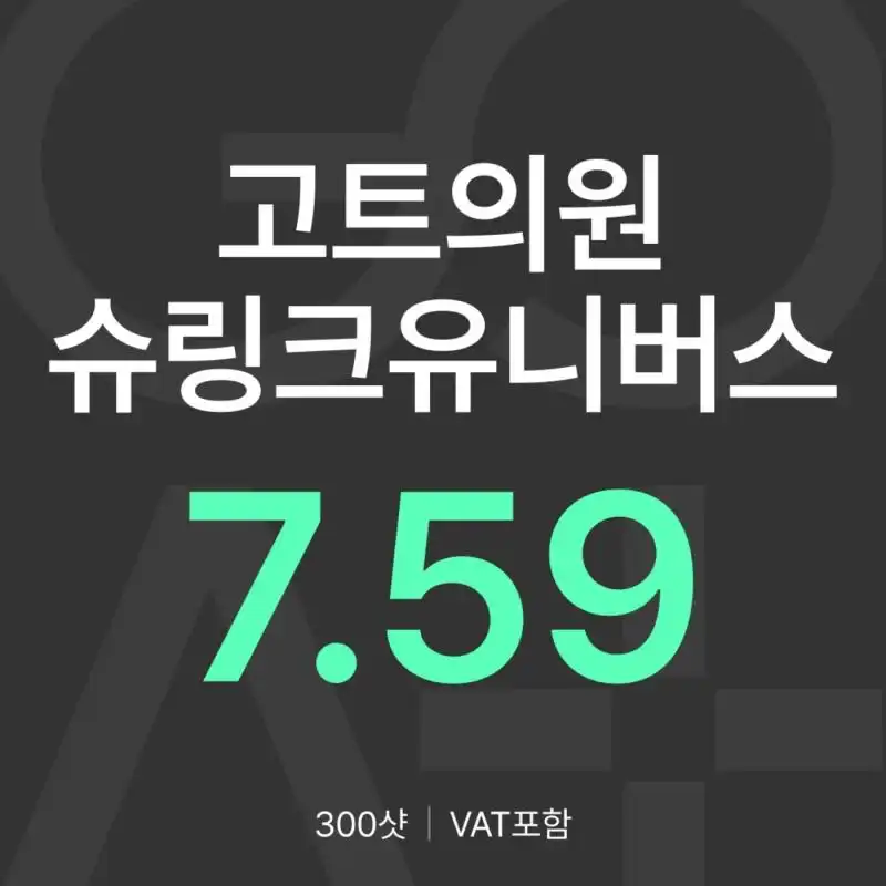 GOAT 슈링크 유니버스