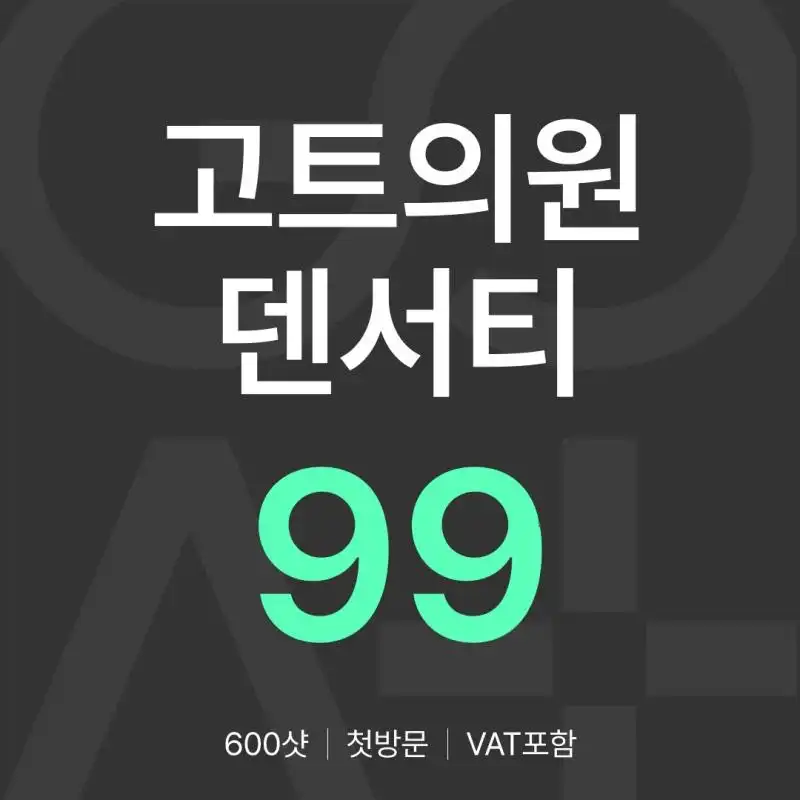 GOAT 덴서티 클래식 600샷