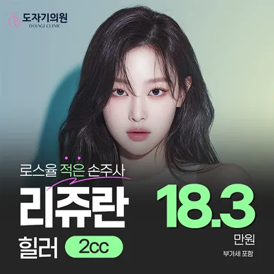 로스율 적은 손주사 리쥬란 힐러 특가 이벤트 썸네일 이미지