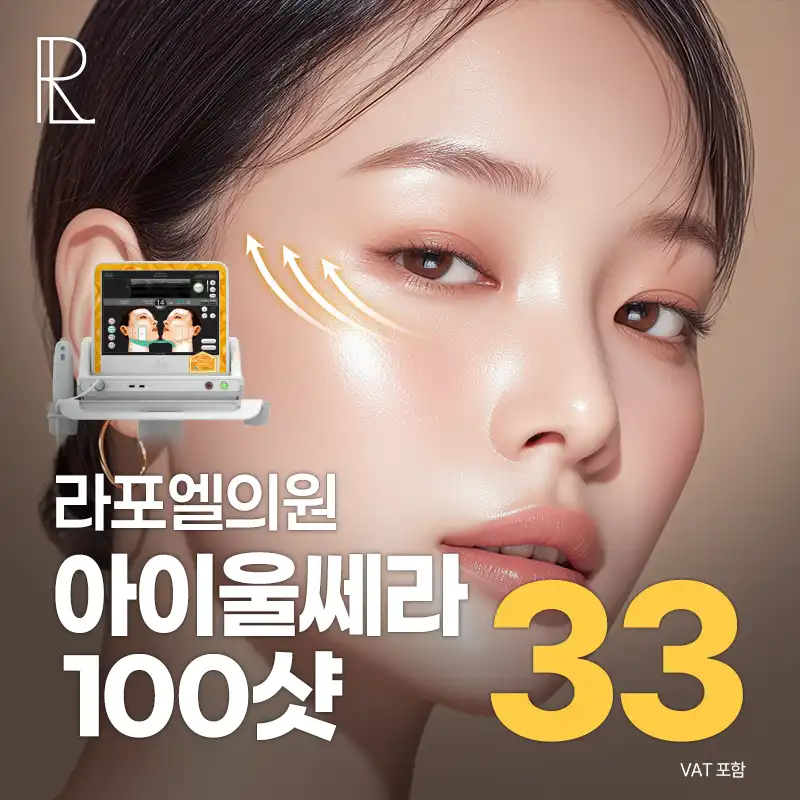 아이울쎄라 100샷 초특가 이벤트