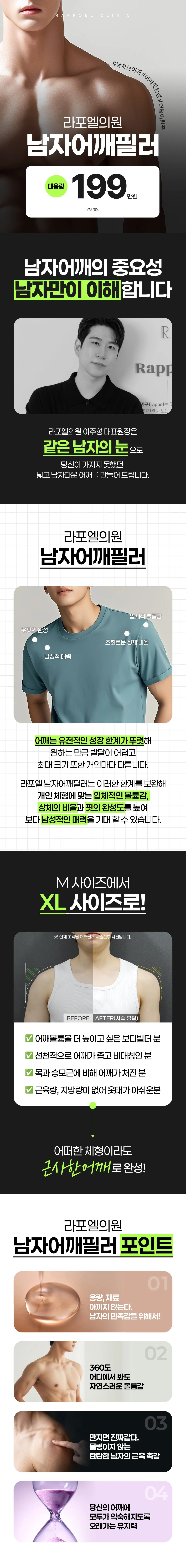 라포엘의원 대용량 남자어깨필러 - 강남 라포엘의원 이벤트, 시술 상세 이미지