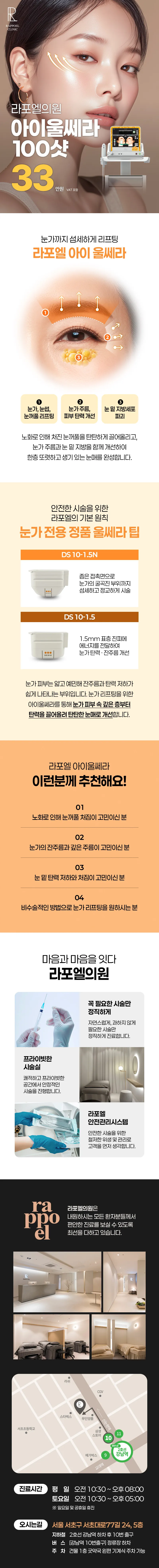 아이울쎄라 100샷 초특가 이벤트