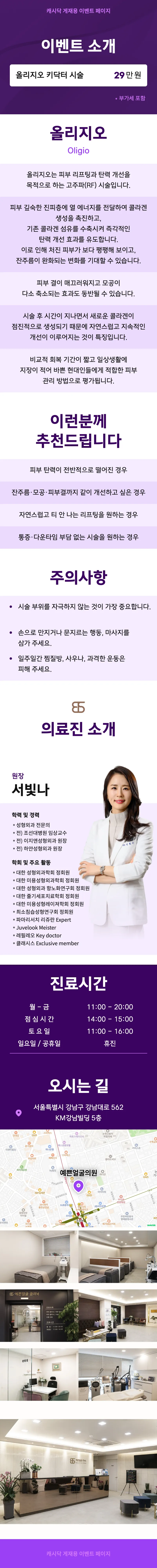 예쁜얼굴의원 올리지오300샷 키닥터 시술 이벤트, 시술 상세 이미지