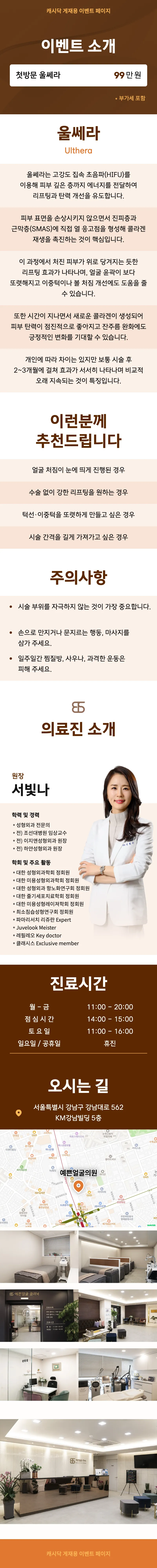 예쁜얼굴의원 첫방문 울쎄라300샷_성형외과 전문의 시술  이벤트, 시술 상세 이미지