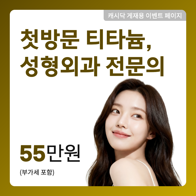 첫방문 티타늄_80KJ  이벤트 썸네일 이미지