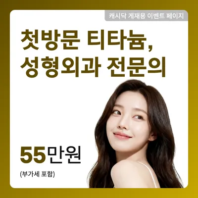 첫방문 티타늄_80KJ 이벤트 썸네일 이미지