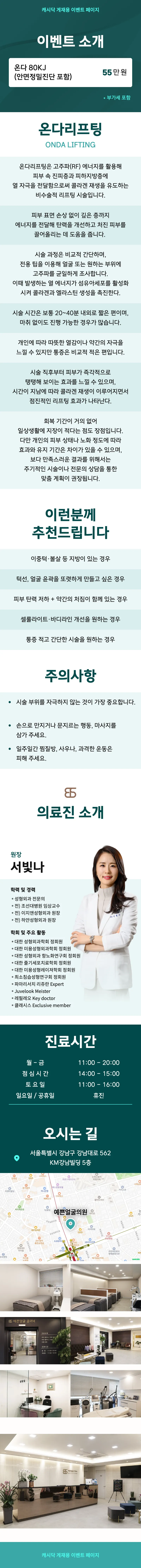 예쁜얼굴의원 첫방문 온다리프팅_80KJ 이벤트, 시술 상세 이미지