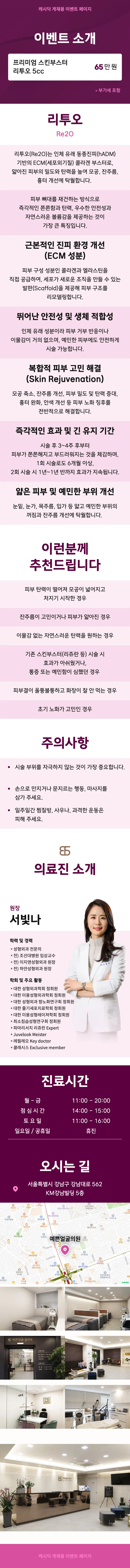 예쁜얼굴의원 프리미엄 스킨부스터 리투오 5CC 이벤트, 시술 상세 이미지