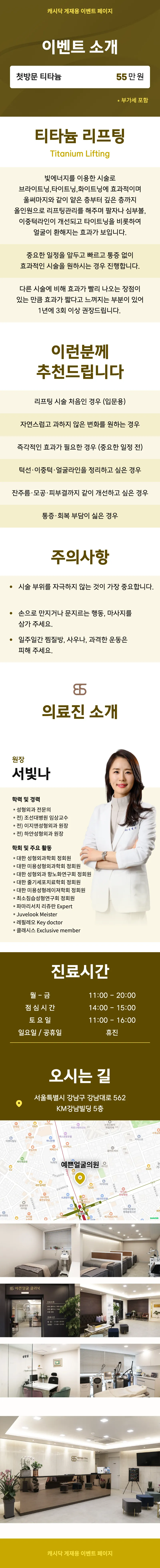 예쁜얼굴의원 첫방문 티타늄_80KJ  이벤트, 시술 상세 이미지
