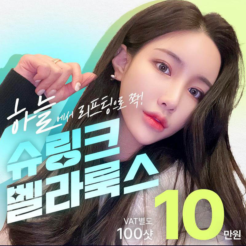 하늘 슈링크유니버스 이벤트 썸네일 이미지