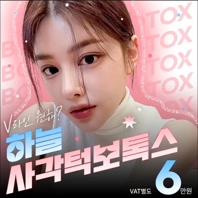 하늘 사각턱보톡스 이벤트 썸네일 이미지