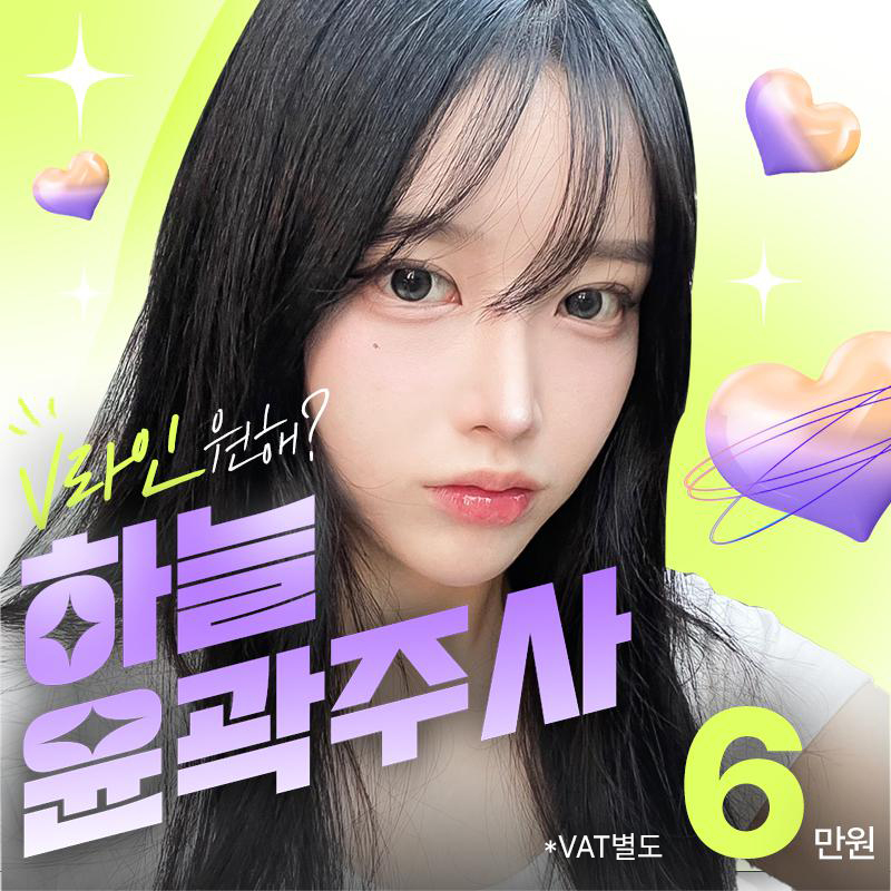 하늘 윤곽주사 이벤트 썸네일 이미지