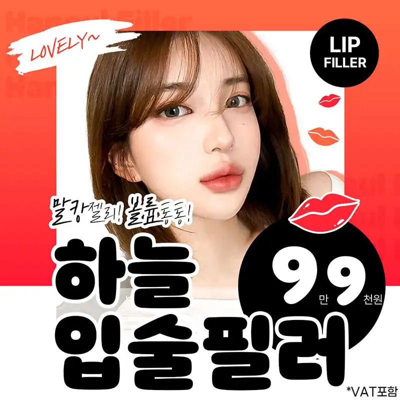 하늘 입술필러