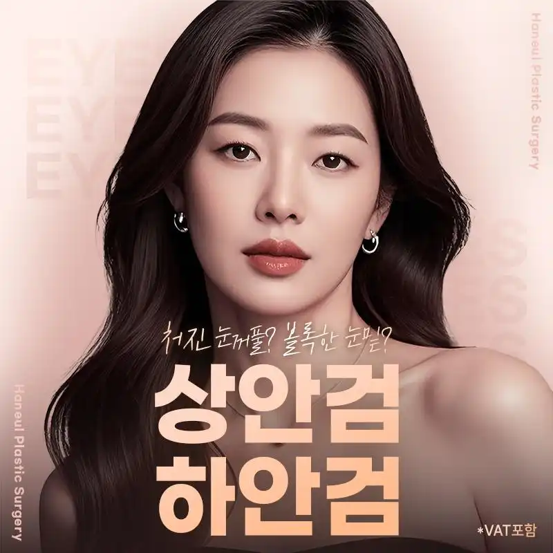 부산 하늘 상안검 하안검